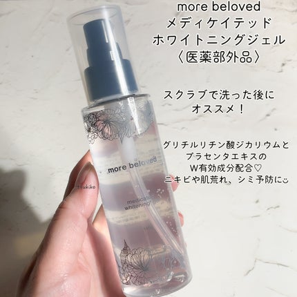 メディケイテッドスクラブ/more beloved/ボディスクラブを使ったクチコミ(5枚目)