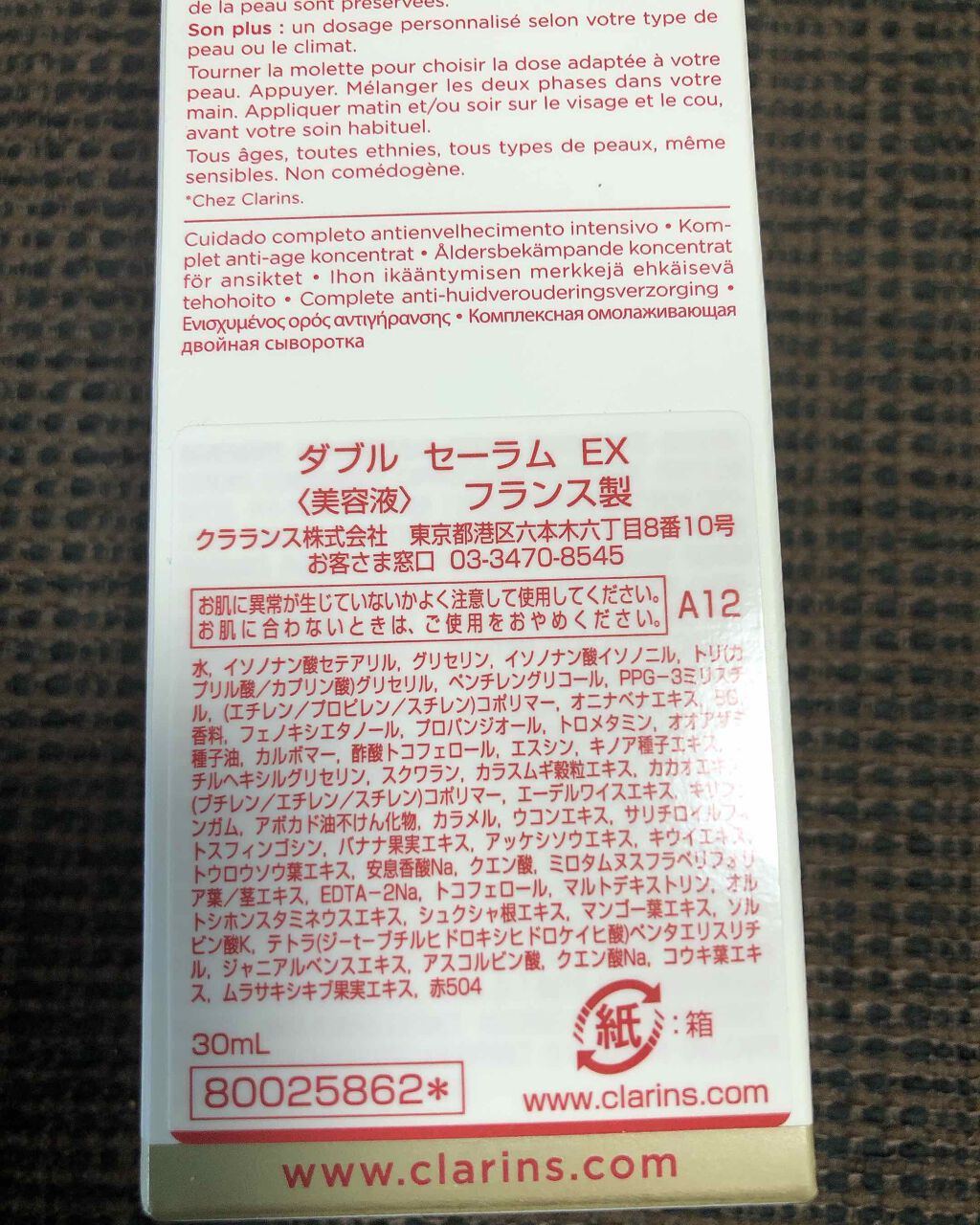 ダブル セーラム EX/CLARINS/美容液を使ったクチコミ(2枚目)