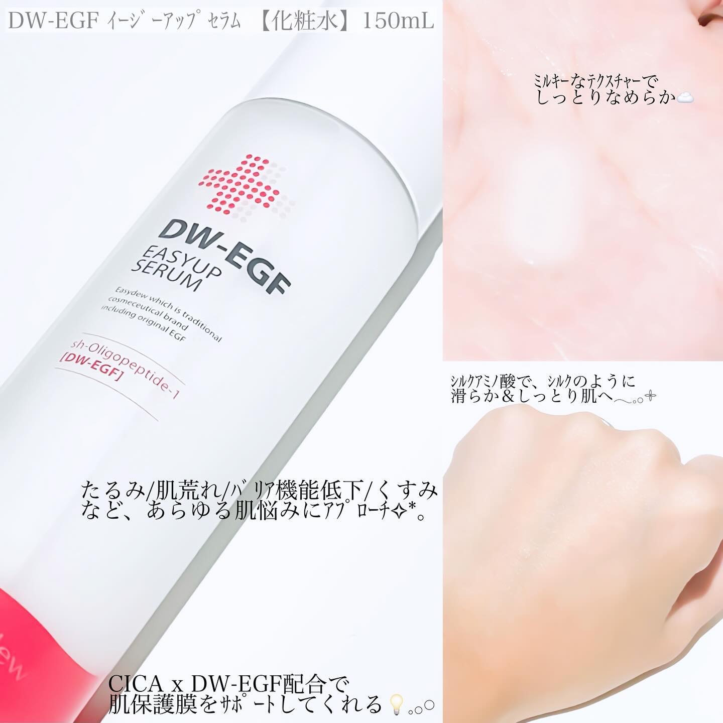 DW-EGFコラーゲンシルクリームセラム /Easydew/美容液を使ったクチコミ（2枚目）