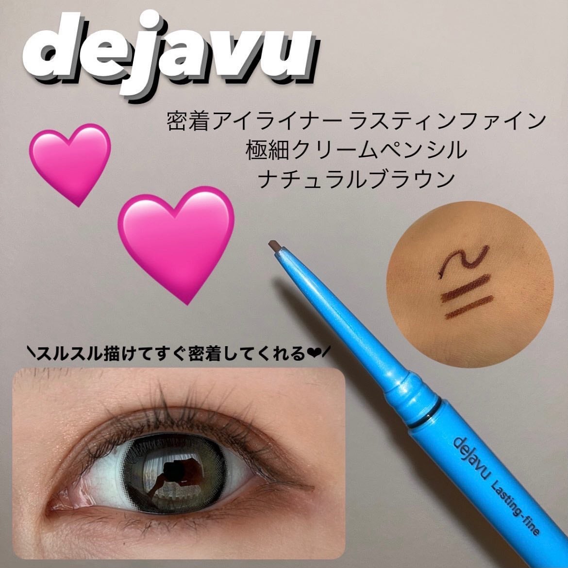 「密着アイライナー」極細クリームペンシル/デジャヴュ/ペンシルアイライナーを使ったクチコミ(1枚目)