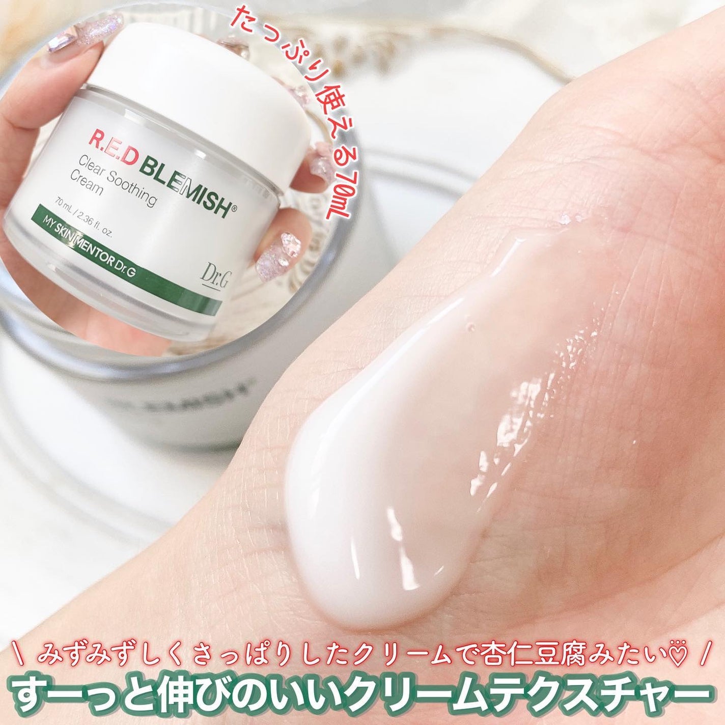 レッドブレミッシュ クリアスージングクリーム/Dr.G/フェイスクリームを使ったクチコミ(3枚目)