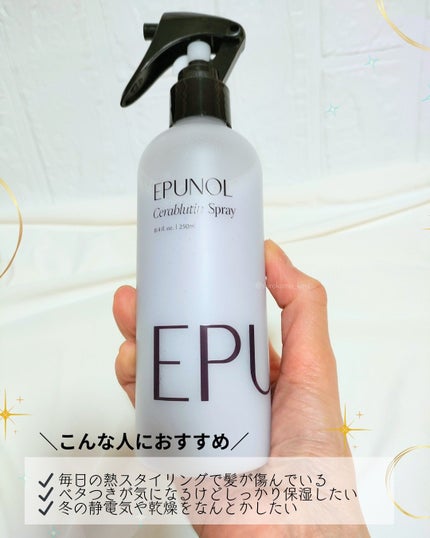 セラブルーチンスプレー/Epunol/プレスタイリング・寝ぐせ直しを使ったクチコミ(6枚目)