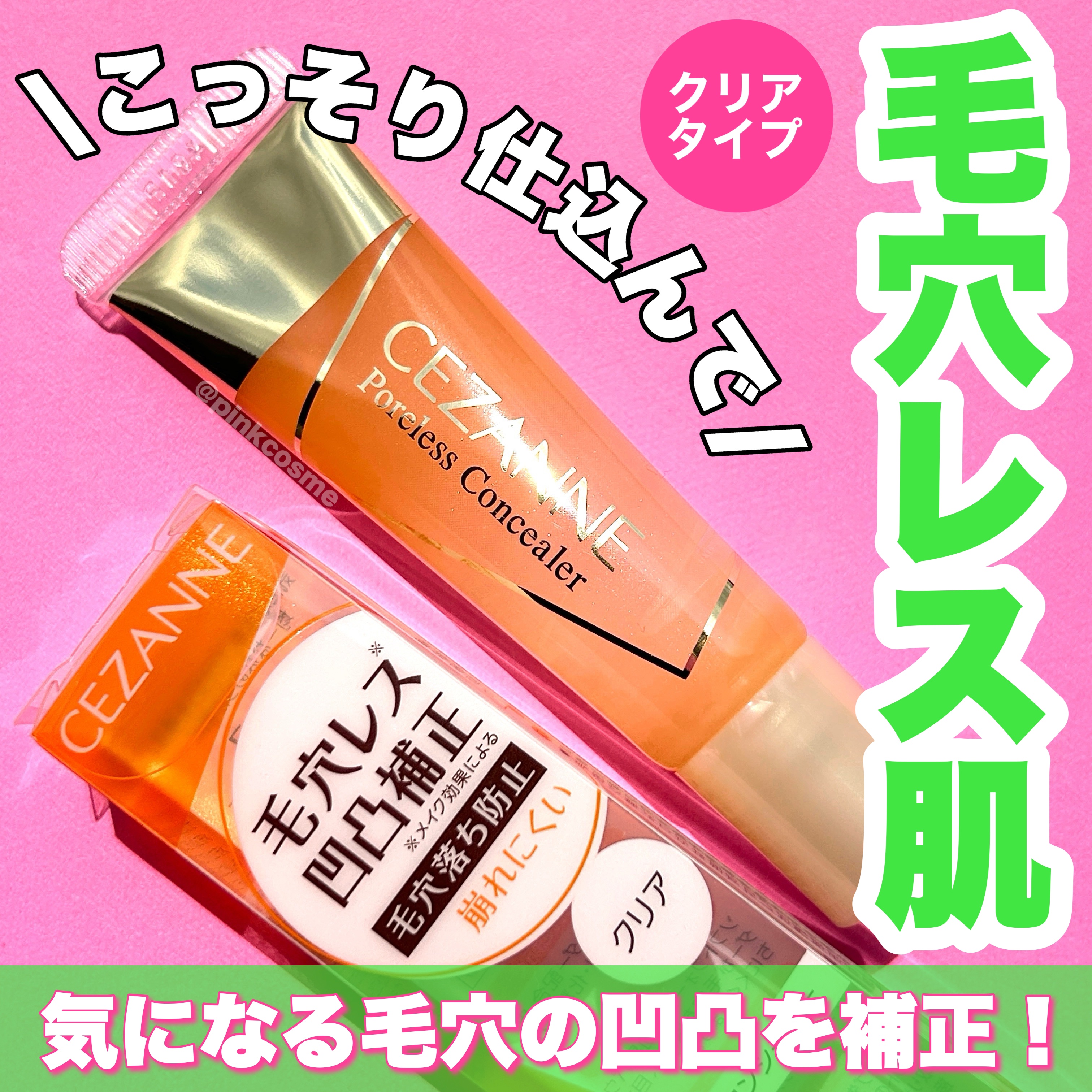 毛穴レスコンシーラー/CEZANNE/クリームコンシーラーを使ったクチコミ（1枚目）