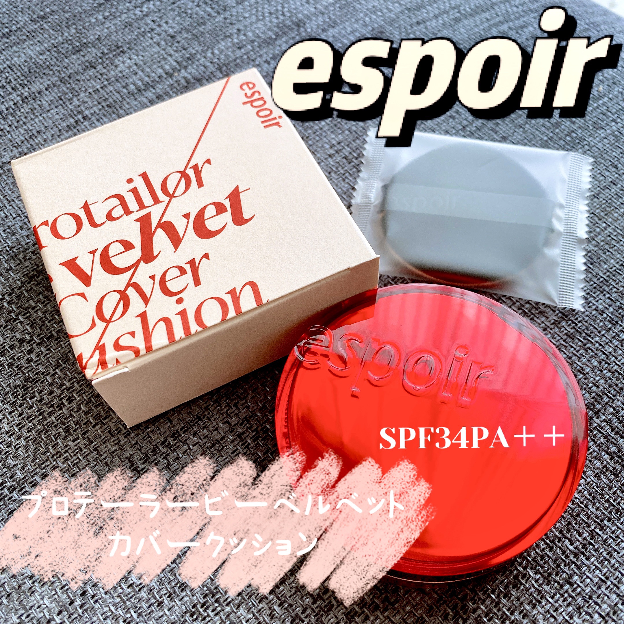 プロテーラービーベルベットカバークッション/espoir/クッションファンデーションを使ったクチコミ（1枚目）