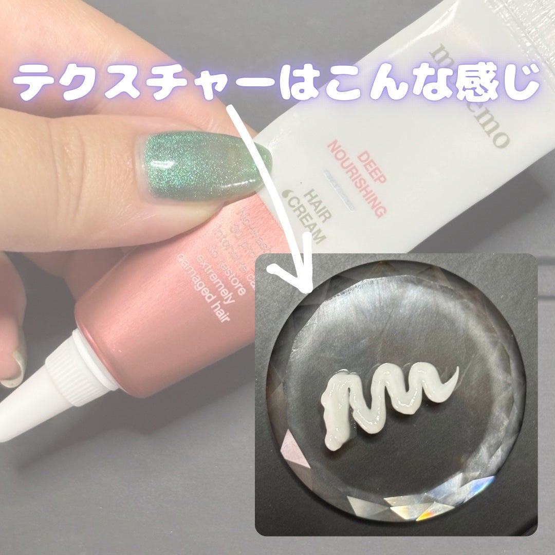 ディープナリッシング ヘアクリーム/moremo/アウトバストリートメントを使ったクチコミ(3枚目)