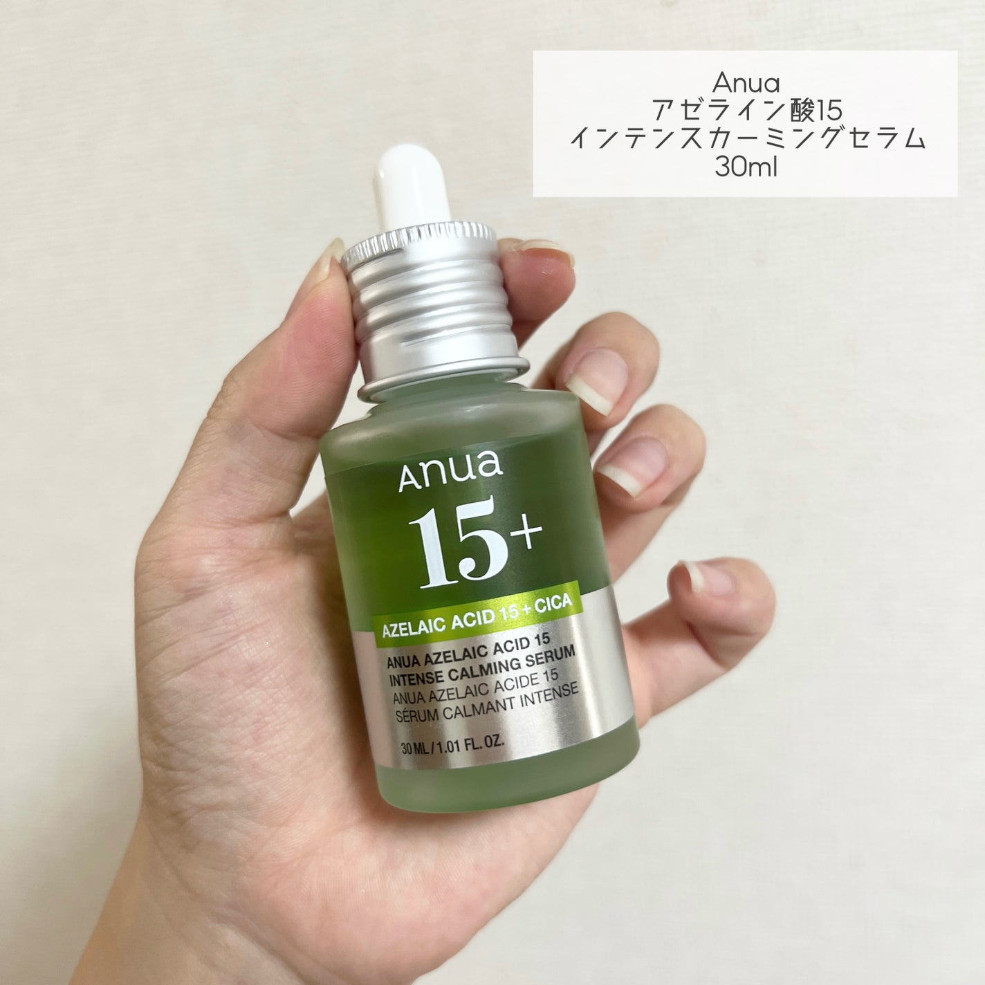 アゼライン酸15 インテンスカーミングセラム/Anua/美容液を使ったクチコミ(2枚目)