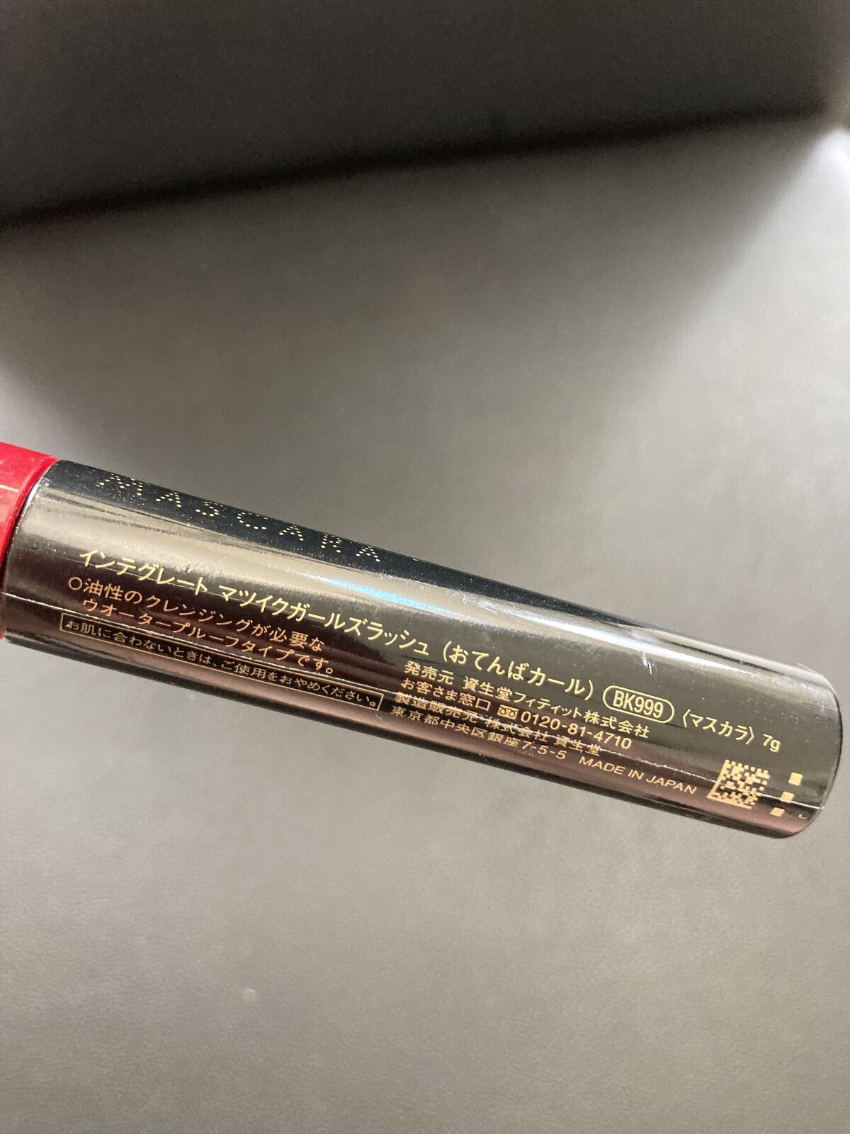 マツイクガールズラッシュ (おてんばカール)/インテグレート/マスカラを使ったクチコミ（3枚目）