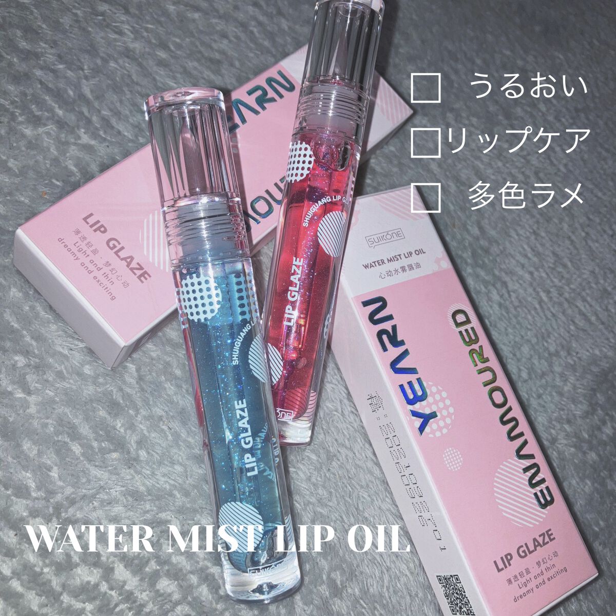 WATER MIST LIP OIL/SUIKONE/リップグロスを使ったクチコミ（1枚目）