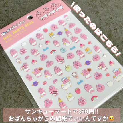 おぱんちゅうさぎネイルパーツシール/サンキューマート/ネイルシールを使ったクチコミ(3枚目)