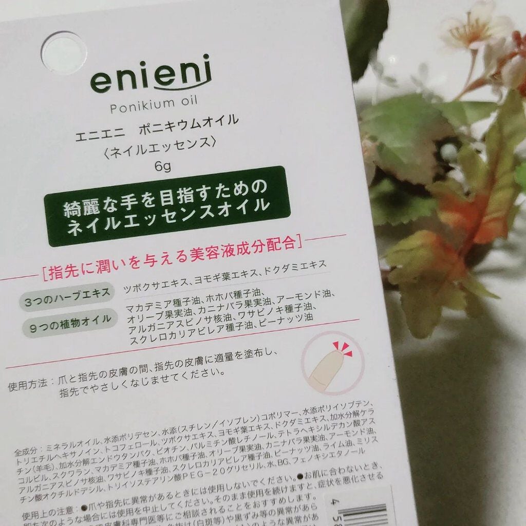 ポニキウムオイル/enieni /ネイルオイル・トリートメントを使ったクチコミ(2枚目)