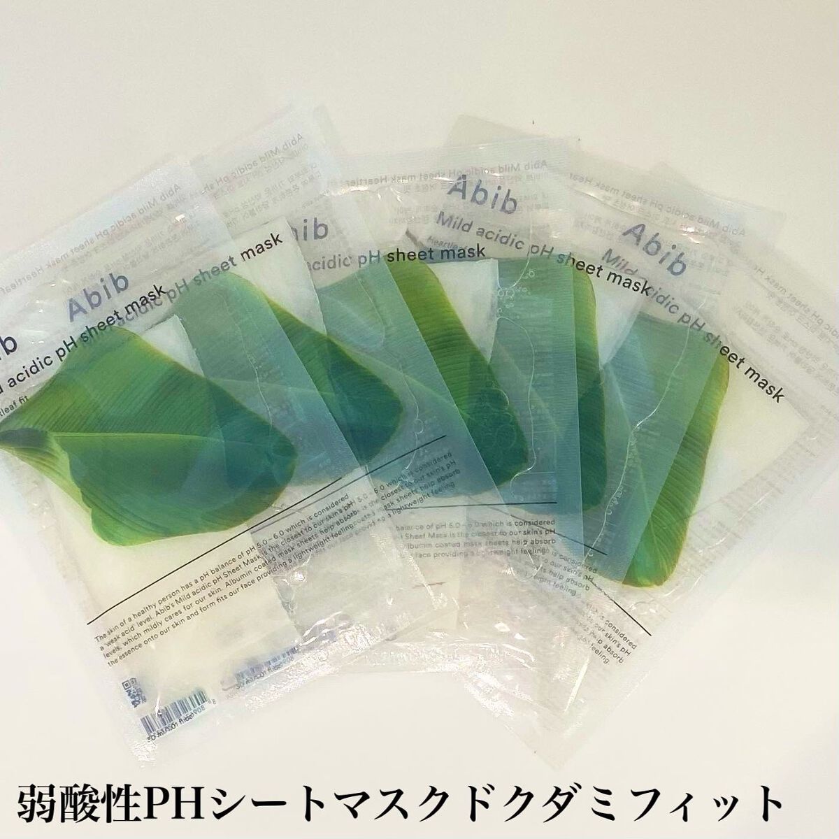 弱酸性pHシートマスク ドクダミフィット/Abib /シートマスク・パックを使ったクチコミ（2枚目）