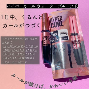 ボリューム エクスプレス ハイパーカール ウォータープルーフ N/MAYBELLINE NEW YORK/マスカラを使ったクチコミ（1枚目）