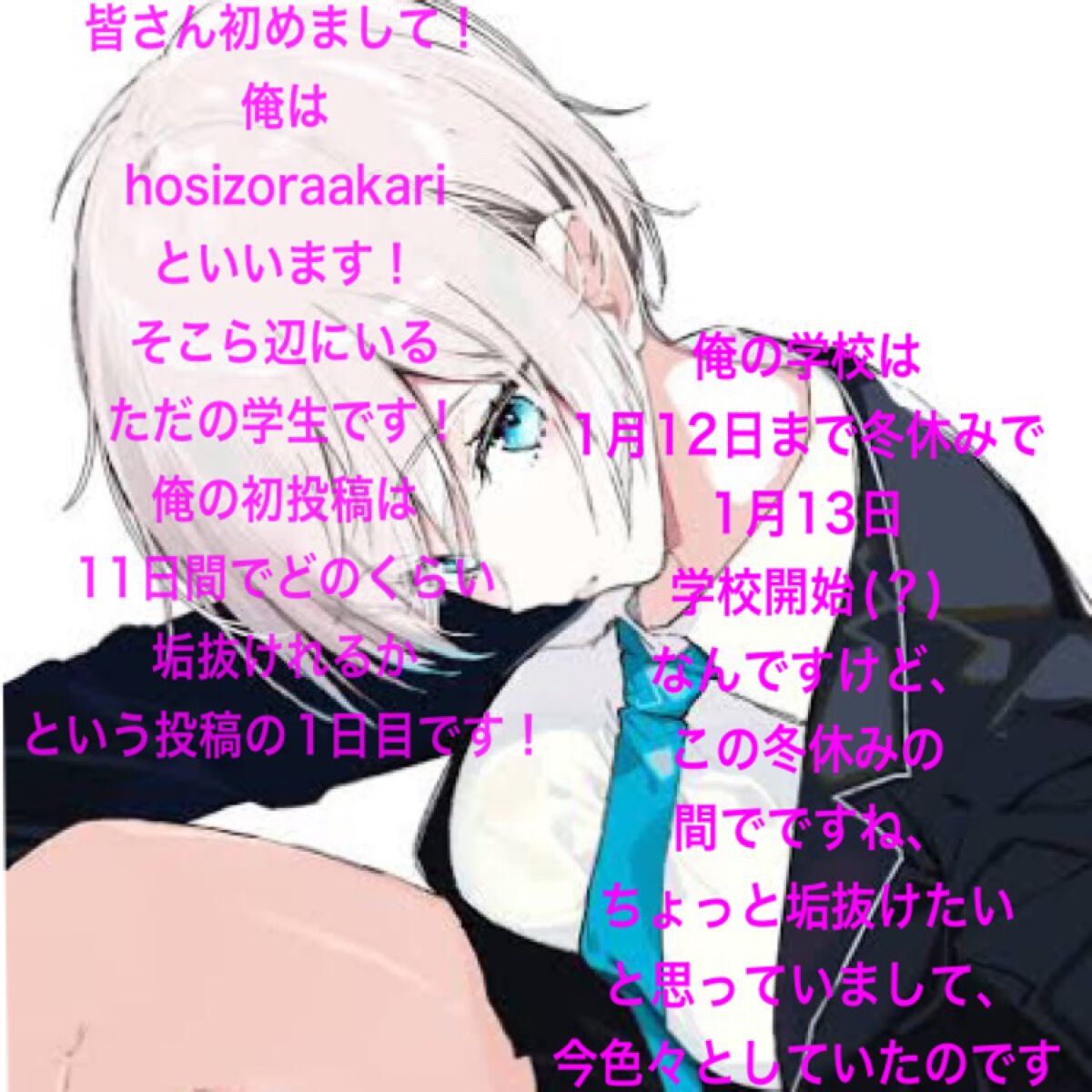 hosizoraakari on LIPS 「皆さん初めまして!俺はhosizoraakariといいます!画..」(2枚目)