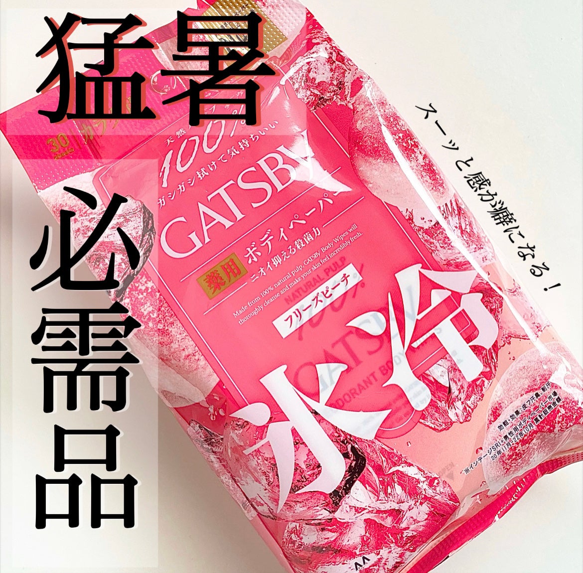 アイスデオドラント ボディペーパー フリーズピーチ <徳用タイプ> (医薬部外品)/ギャツビー/ボディシートを使ったクチコミ(1枚目)