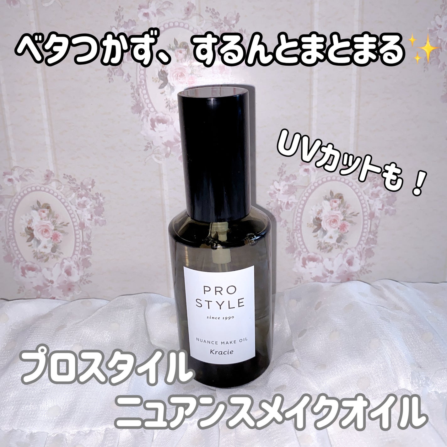 ニュアンスメイクオイル/プロスタイル/ヘアオイルを使ったクチコミ(1枚目)