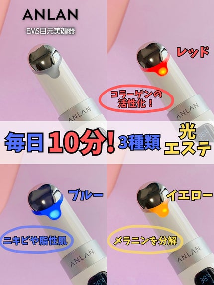目元用美顔器/ANLAN/美顔器・マッサージを使ったクチコミ(1枚目)
