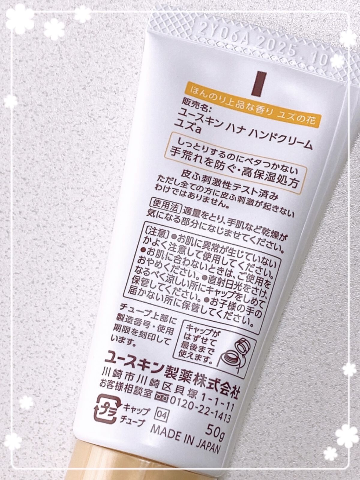 ハンドクリーム ユズ/ユースキンhana/ハンドクリームを使ったクチコミ（2枚目）