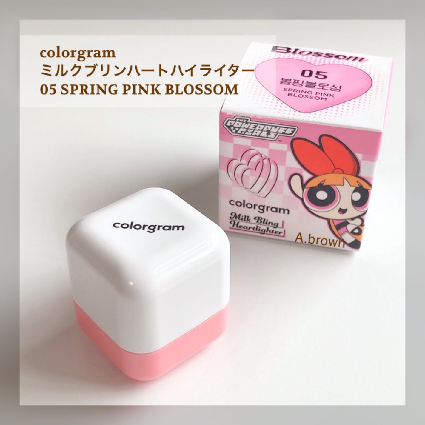 ミルクブリンハートライター/Colorgram/パウダーハイライトを使ったクチコミ(2枚目)
