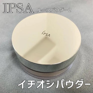 ルースパウダー /IPSA/ルースパウダーを使ったクチコミ（1枚目）