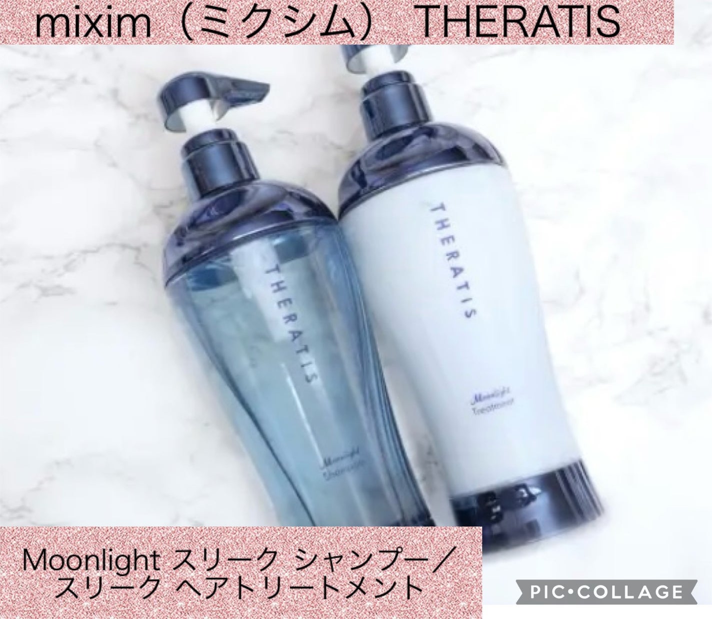 セラティス ムーンライトスリーク シャンプー / ヘアトリートメント/THERATIS/市販シャンプーを使ったクチコミ(1枚目)