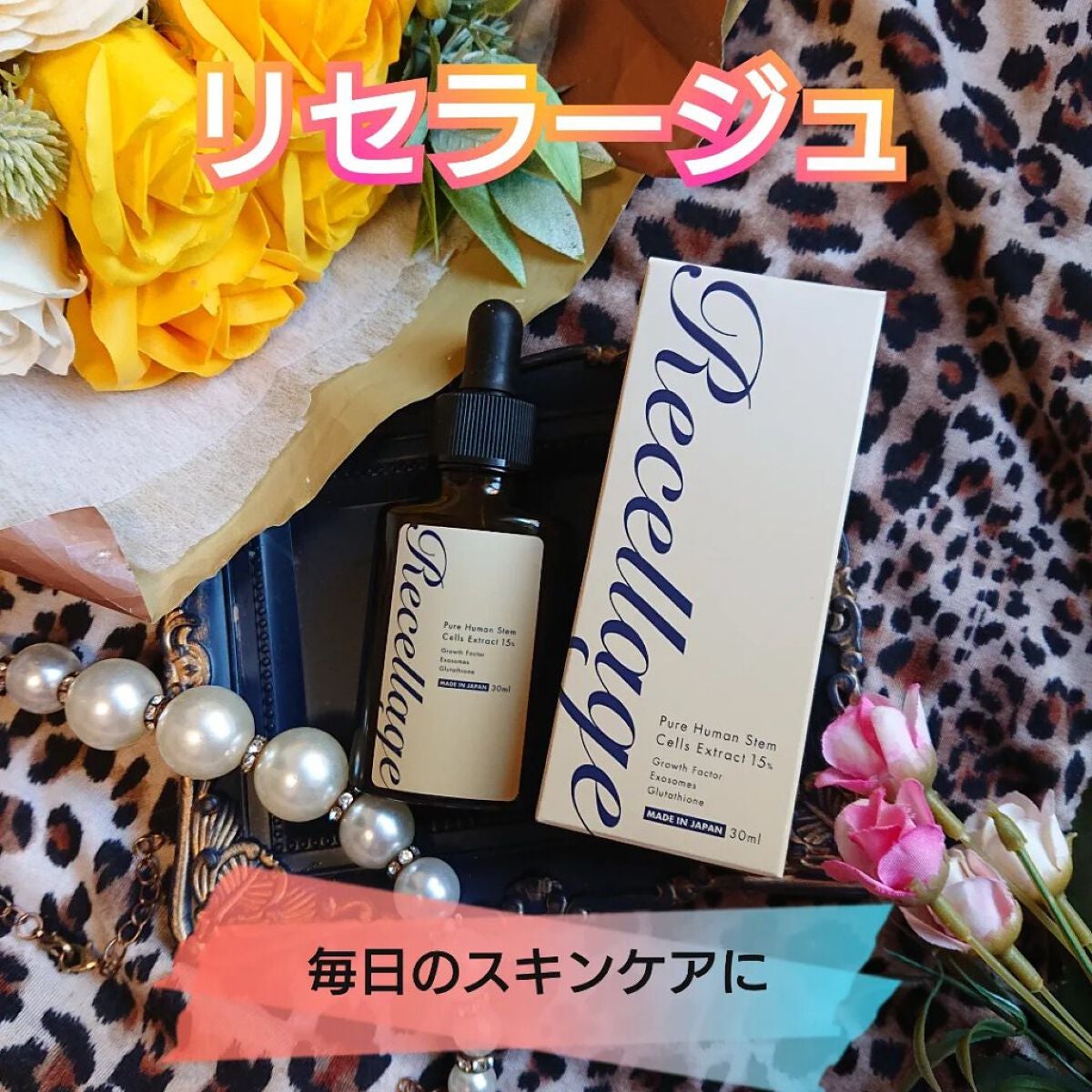 リセラージュ 美容液 /Recellage/美容液を使ったクチコミ(1枚目)