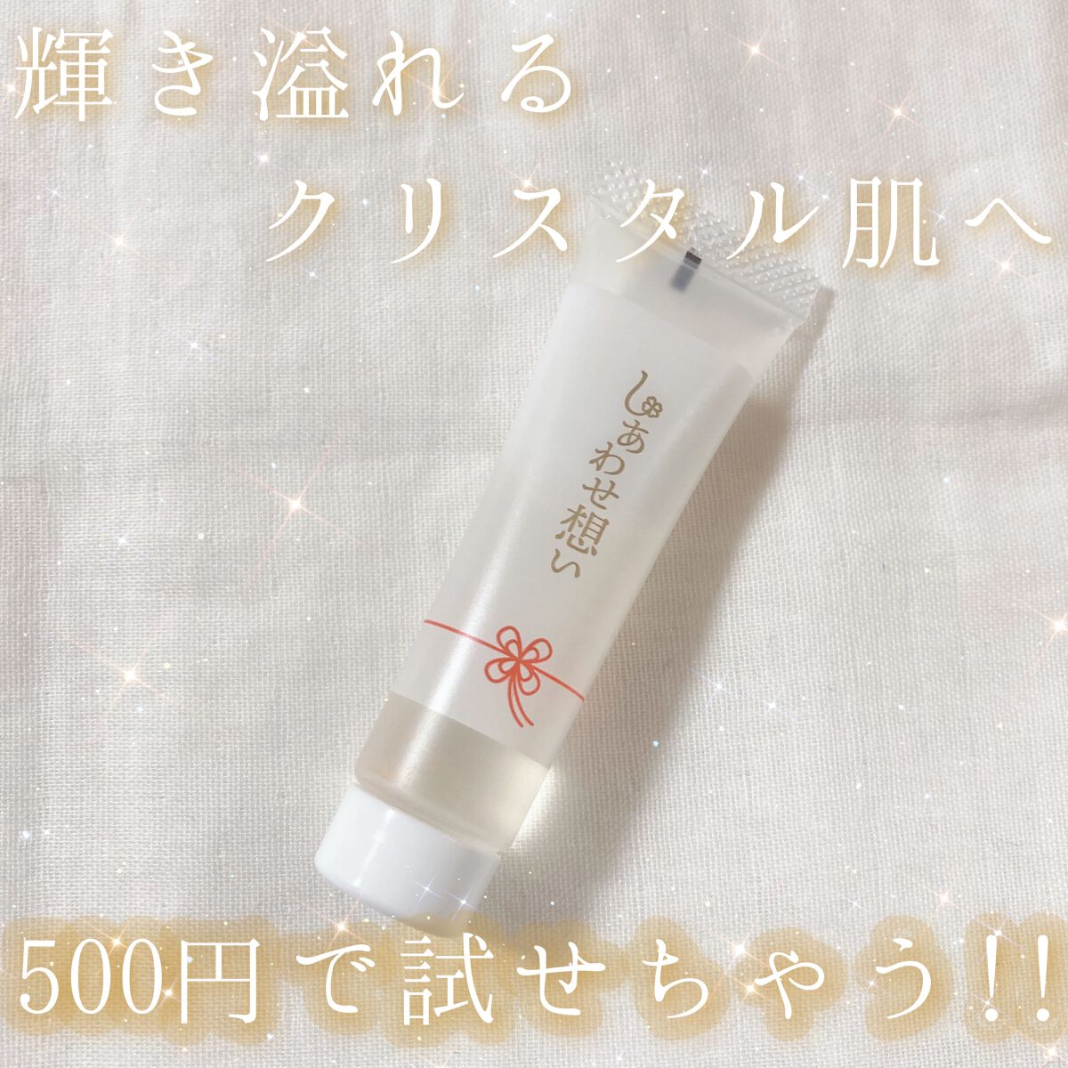 しあわせ想い/ウツクシア/オールインワン化粧品を使ったクチコミ（1枚目）