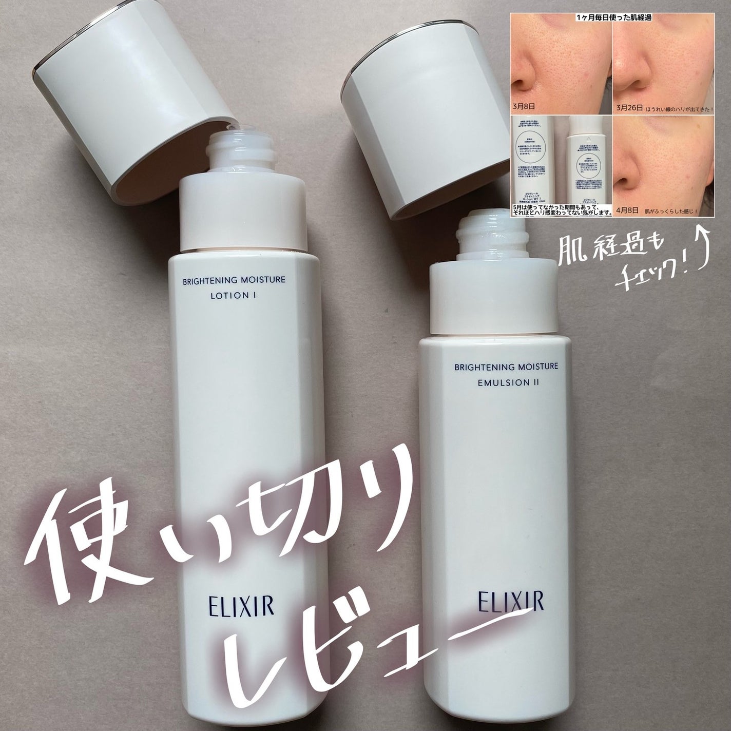 ブライトニング ローション WT Ⅱ/エリクシール/化粧水を使ったクチコミ(1枚目)