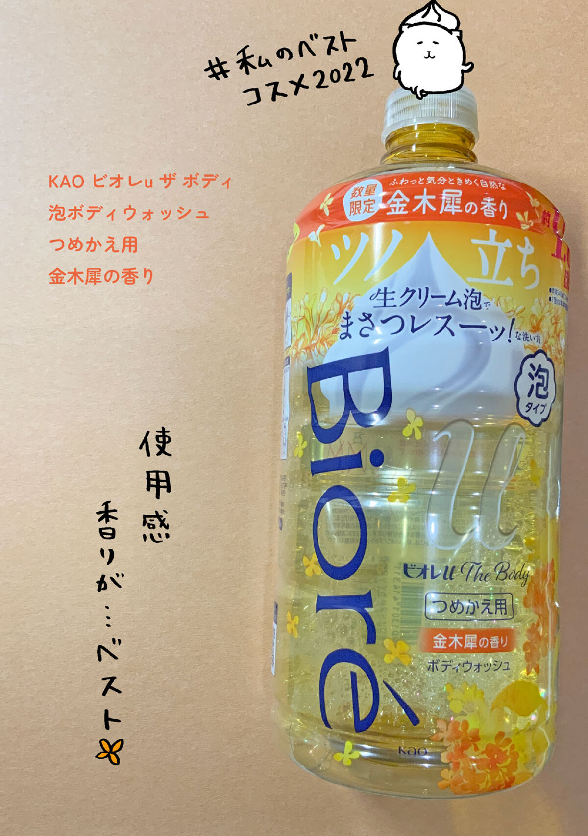 ビオレｕザ ボディ 泡タイプ ボディウォッシュ 金木犀の香り/ビオレu/ボディソープを使ったクチコミ（1枚目）