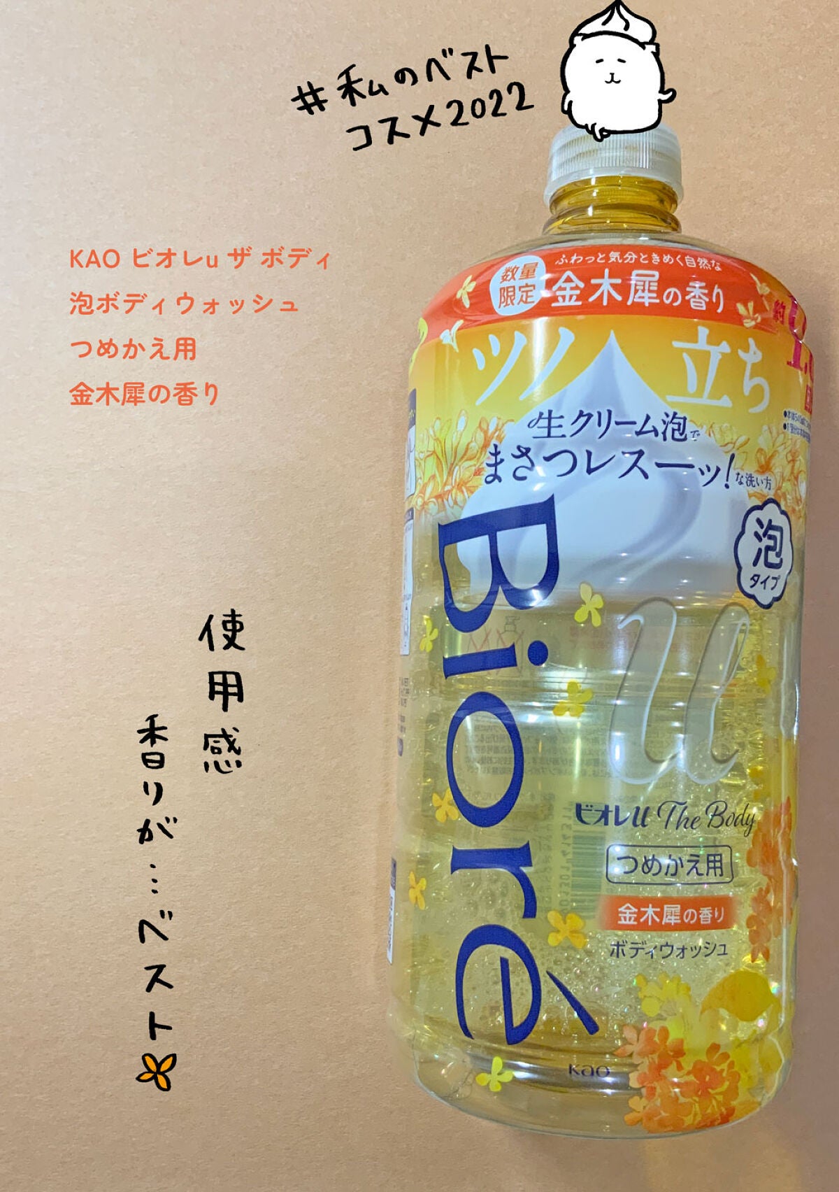 ビオレuザ ボディ 泡タイプ ボディウォッシュ 金木犀の香り/ビオレu/ボディソープを使ったクチコミ(1枚目)