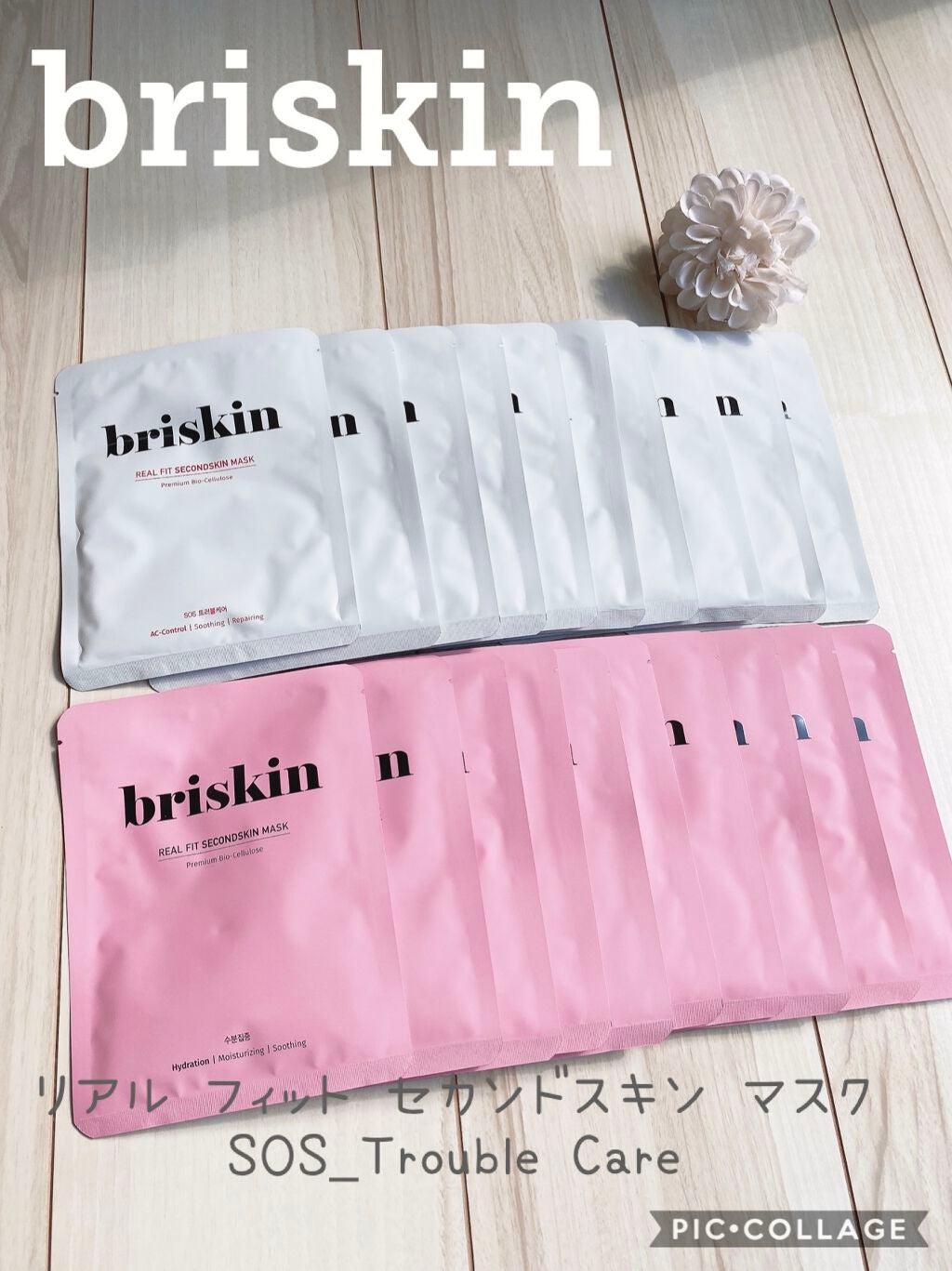 リアル フィット セカンドスキン マスク/briskin/シートマスク・パックを使ったクチコミ(1枚目)