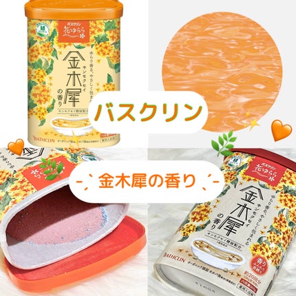バスクリン 花ゆらら 金木犀の香り/バスクリン/無機塩系入浴剤を使ったクチコミ(1枚目)
