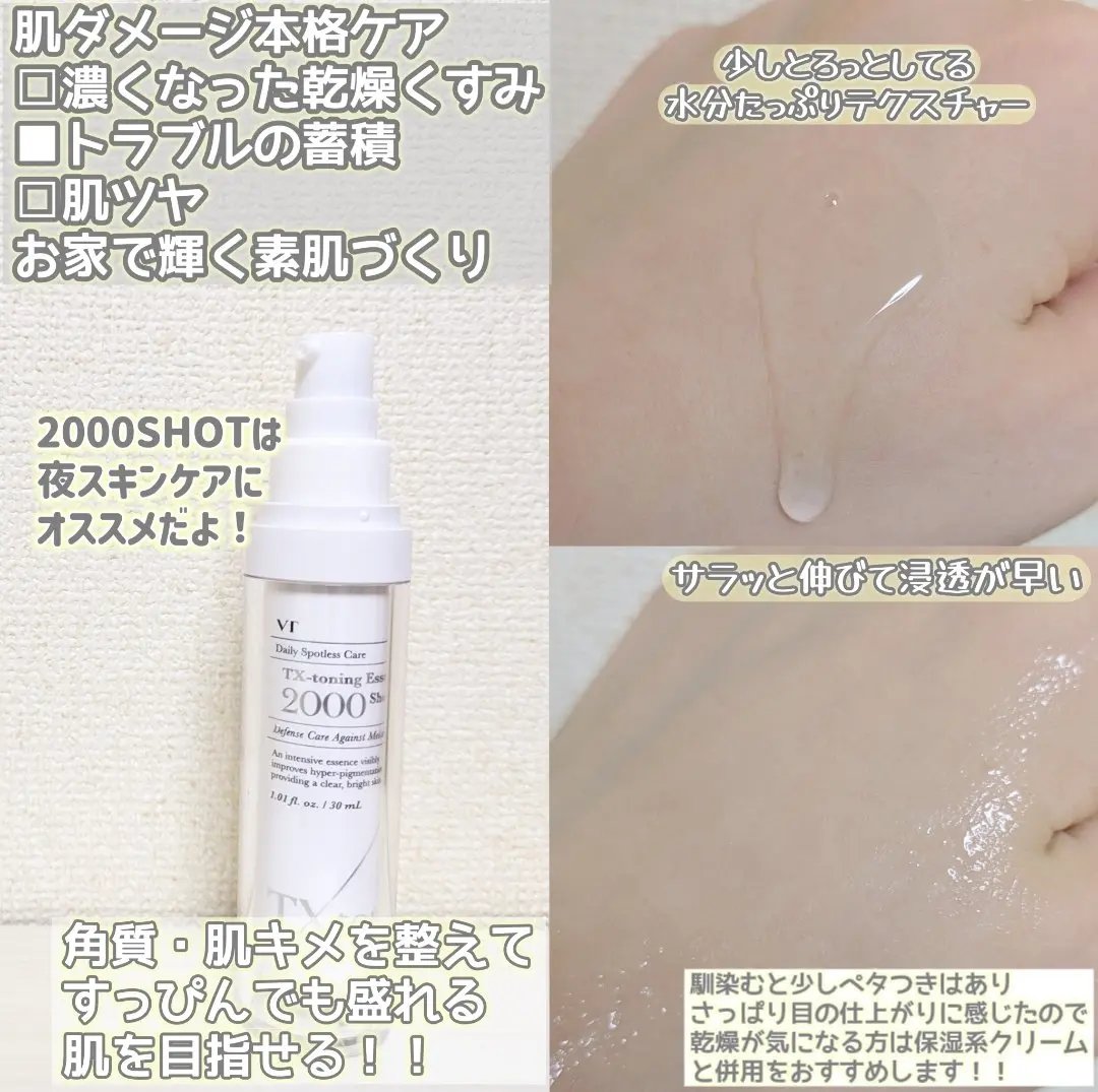 TXトーニングエッセンス2000/VT/美容液を使ったクチコミ（3枚目）