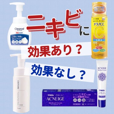 ちふれ 泡洗顔のクチコミ「【ニキビに効果あり？効果なし？】

今回はニキビに効果のあったものとなかったものをご紹介します.....」（1枚目）