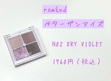 ベターザンアイズ/rom&nd/アイシャドウパレットを使ったクチコミ（2枚目）