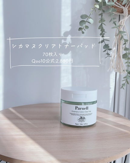 シカマヌ コットンクリアパッド/parnell/トナーパッドを使ったクチコミ(5枚目)