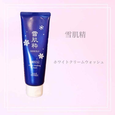 ホワイト クリーム ウォッシュ/雪肌精/洗顔フォームを使ったクチコミ（1枚目）