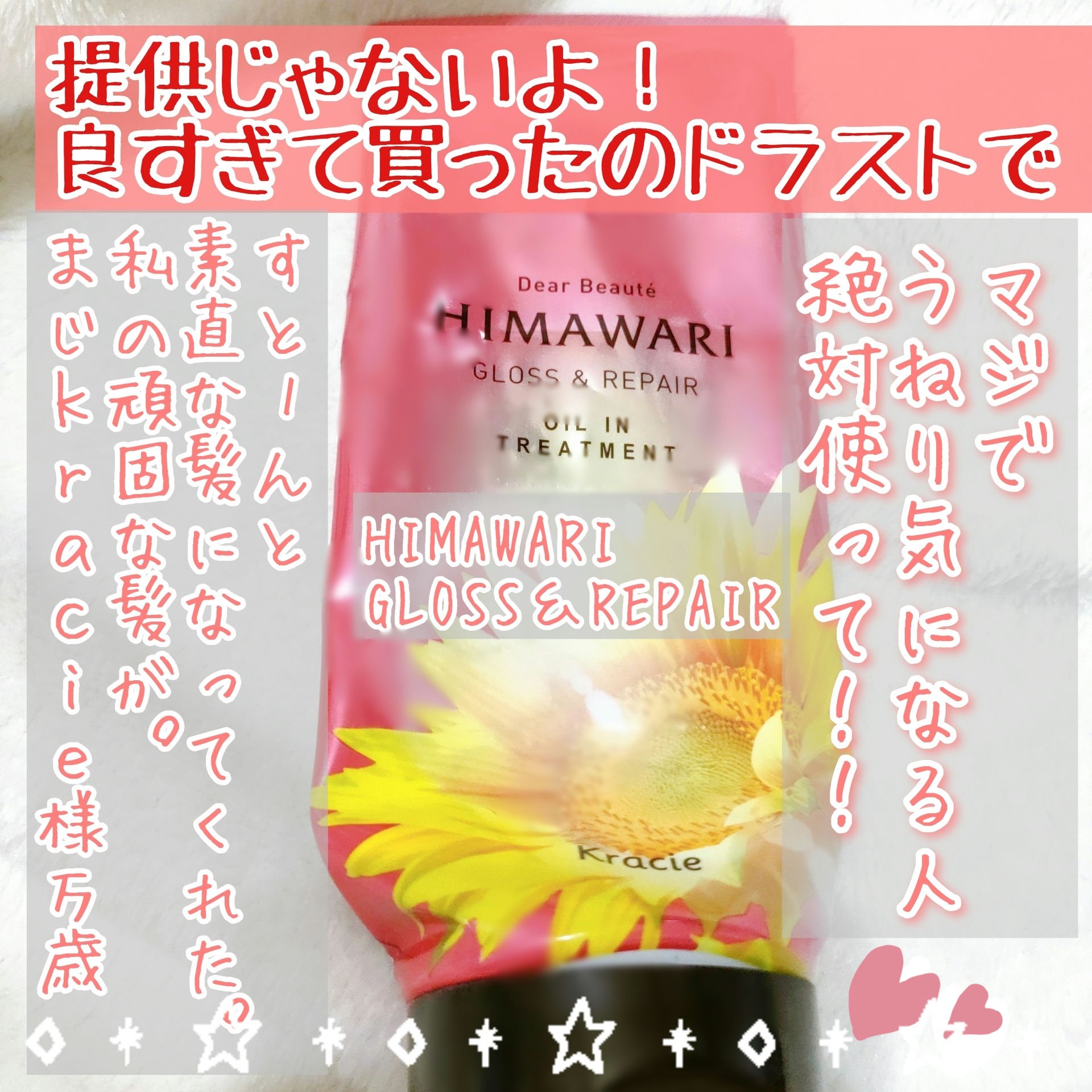 オイルイントリートメント(グロス&リペア)/ディアボーテ/洗い流すヘアトリートメントを使ったクチコミ（1枚目）