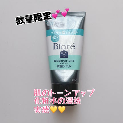 おうちdeエステ 肌をやわらかくするマッサージ洗顔ジェル 炭/ビオレ/その他洗顔料を使ったクチコミ(1枚目)