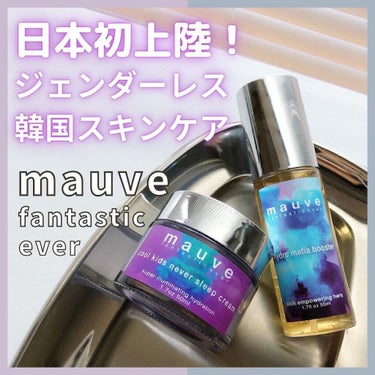 クールキッズネバースリープクリーム/mauve fantastic ever/フェイスクリームを使ったクチコミ（1枚目）