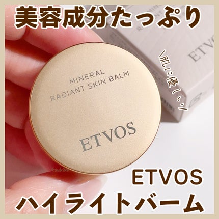 ミネラルラディアントスキンバーム/エトヴォス/クリームハイライトを使ったクチコミ(1枚目)