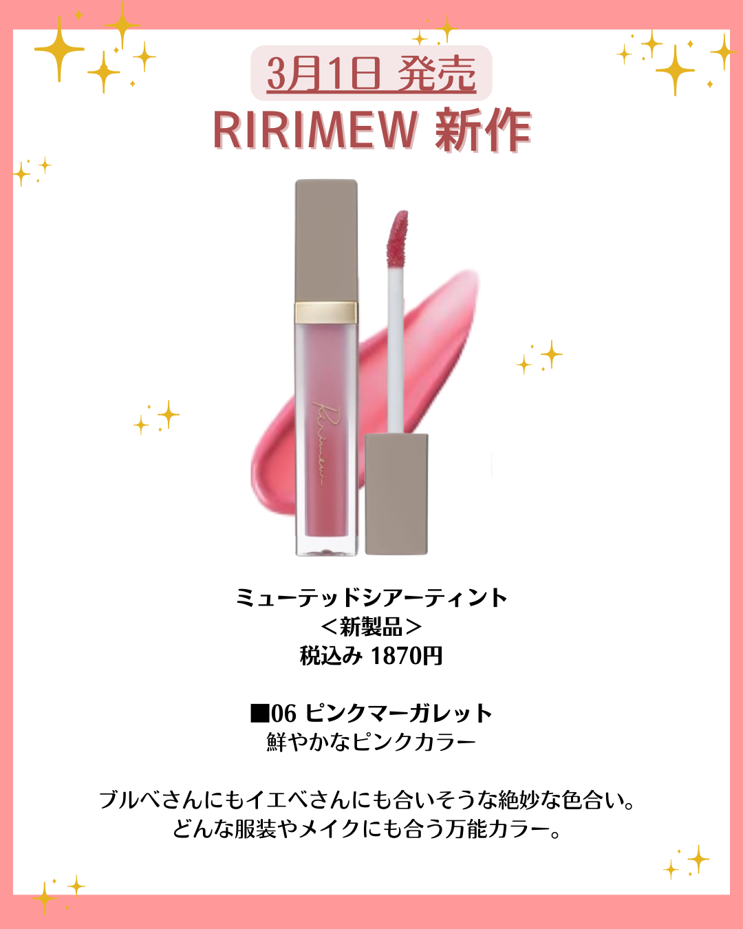 花束ちゃん💐新作コスメ速報 on LIPS 「こんにちは!コスメニュースです💄3月1日に発売される『リリミュ..」(4枚目)