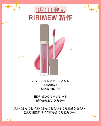 花束ちゃん💐新作コスメ速報 on LIPS 「こんにちは!コスメニュースです💄3月1日に発売される『リリミュ..」(4枚目)