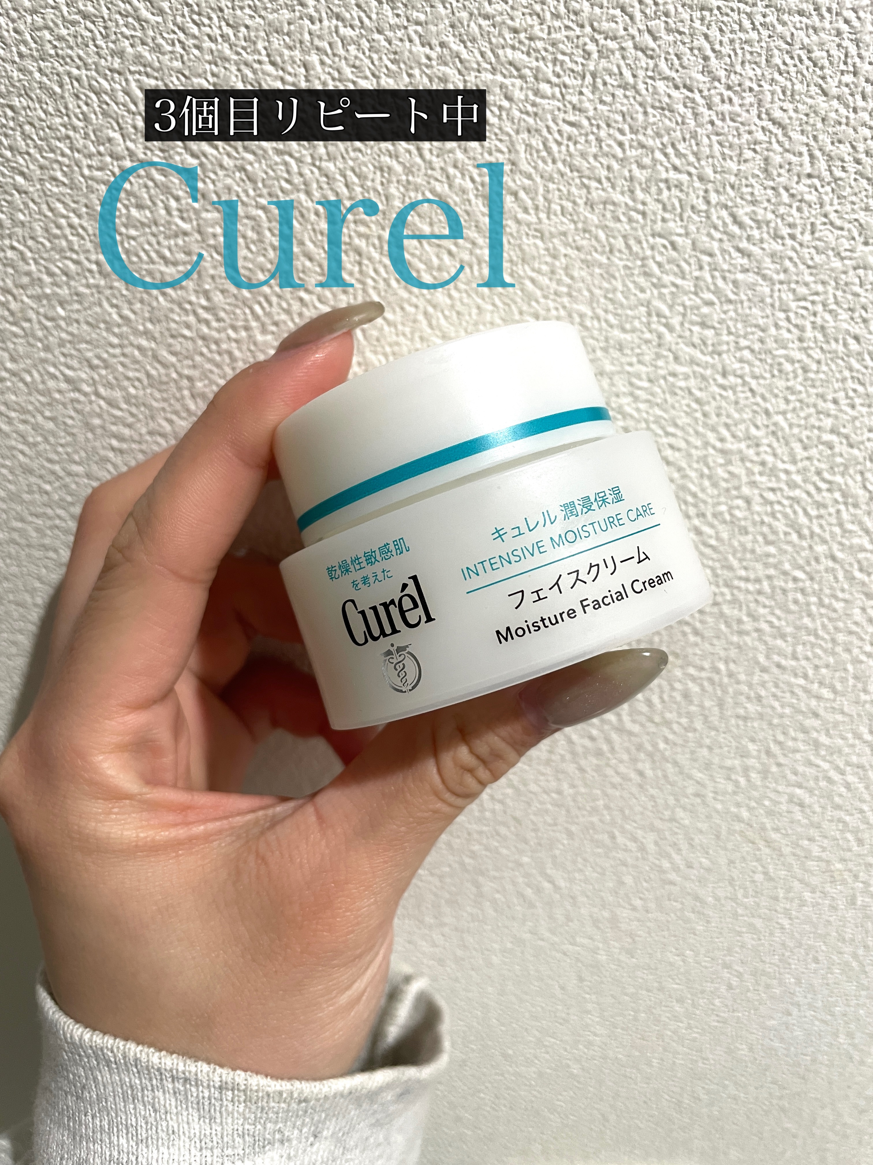 潤浸保湿 フェイスクリーム/キュレル/フェイスクリームを使ったクチコミ（1枚目）
