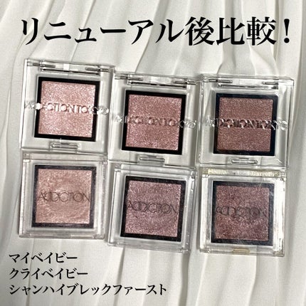 アディクション ザ アイシャドウ/ADDICTION/単色アイシャドウを使ったクチコミ(1枚目)