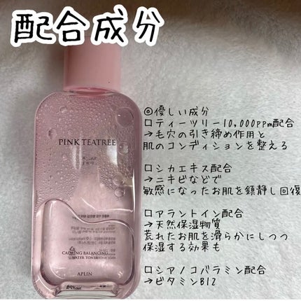 ピンクティーツリートナー/APLIN/化粧水を使ったクチコミ(3枚目)