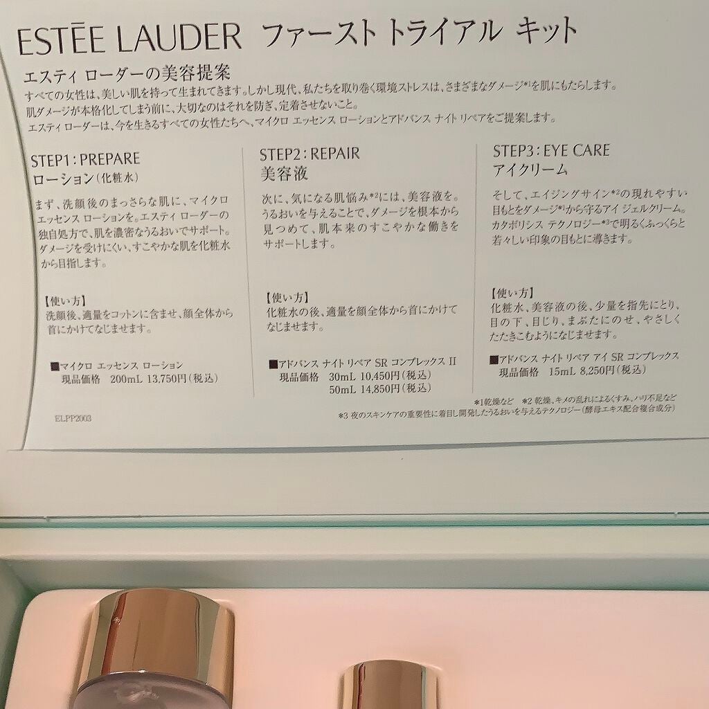 ファースト トライアル キット/ESTEE LAUDER/トライアルキットを使ったクチコミ(3枚目)