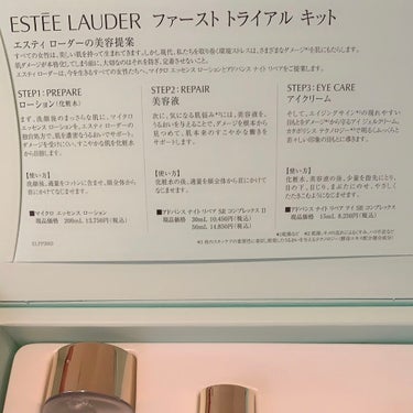 ファースト トライアル キット/ESTEE LAUDER/トライアルキットを使ったクチコミ（3枚目）