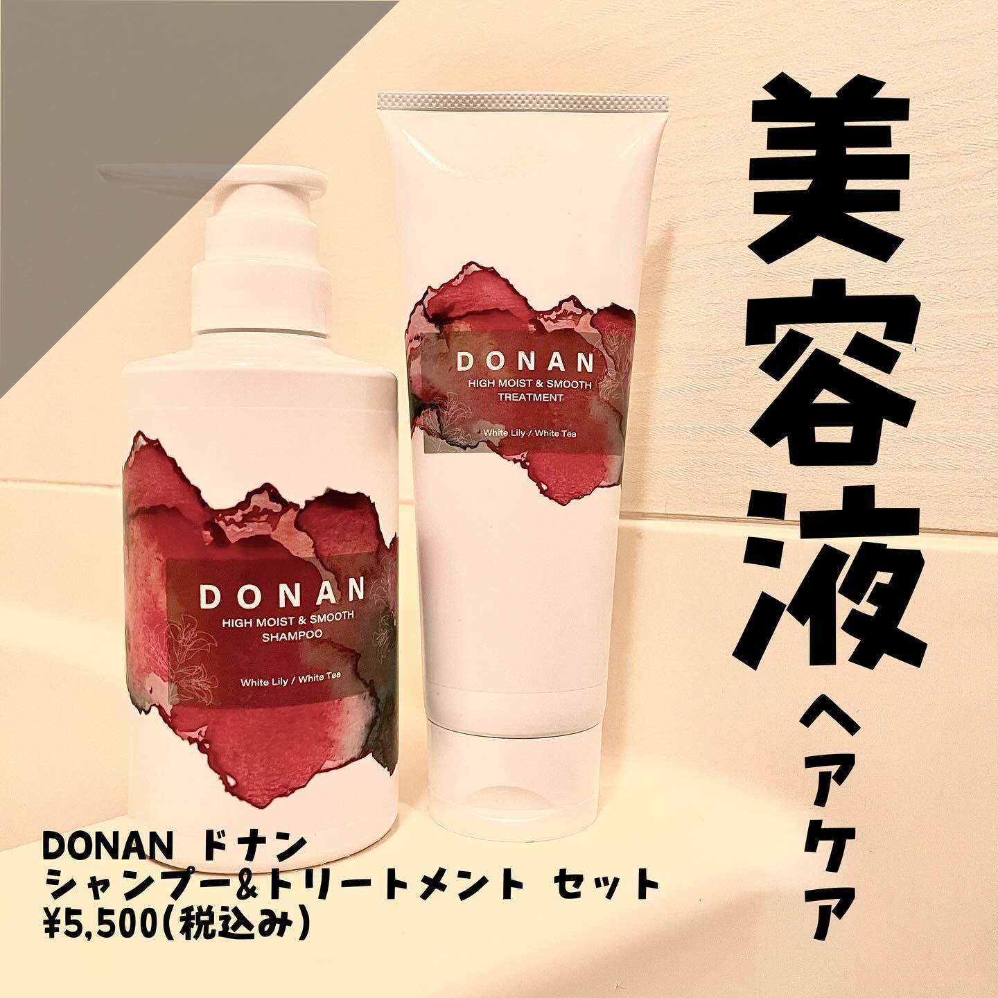 ハイモイスト＆スムースシャンプー/トリートメント/DONAN/市販シャンプーを使ったクチコミ（1枚目）
