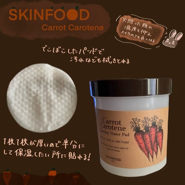 キャロットカロテン カーミングウォーターパッド/SKINFOOD/拭き取り化粧水を使ったクチコミ（1枚目）