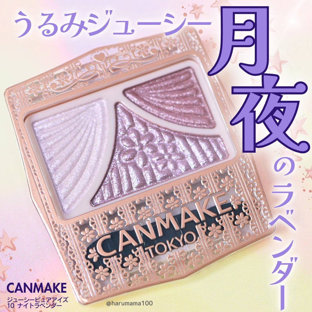 ジューシーピュアアイズ/キャンメイク/アイシャドウパレットを使ったクチコミ（1枚目）